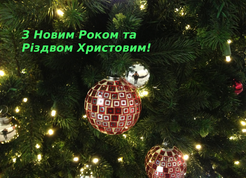 З Новим Роком! :)